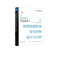 音像信息物理系统安全控制设计与分析牛玉刚 等