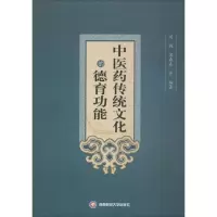 音像医传统文化的德育功能刘毅 等 编著