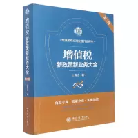 音像增值税新政策新业务大全(第二版)杜春法