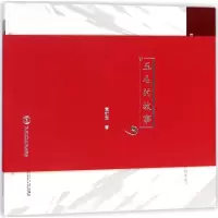 音像五毛的故事袁献军 著