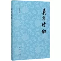 音像义府续貂(增订本)蒋礼鸿