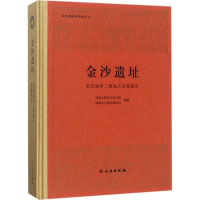 音像金沙遗址成都文物考古研究院,成都金沙遗址博物馆 编著