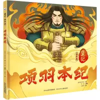 音像项羽本纪(西汉)司马迁