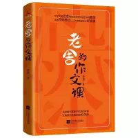 音像老舍的作文课老舍