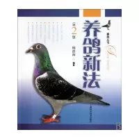 音像养鸽新法(第2版)/赛鸽丛书顾澄海