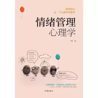 音像情绪管理心理学宇锋