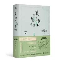 音像夏目漱石浮世与病榻夏目漱石