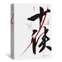 音像十侠邱华栋