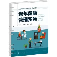 音像老年健康管理实务于海静,初晓艺,林彬 编