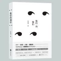 音像他们的她们张佳玮
