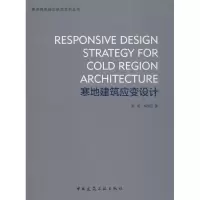 音像寒地建筑应变设计梁斌,梅洪元 著