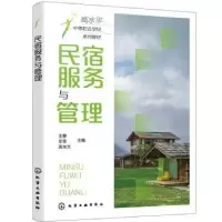 音像民宿服务与管理(王静)王静,左琼,吴光文