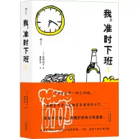 音像我,准时下班 2(日)朱野归子