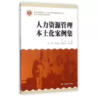 音像人力资源管理本土化案例集编者:孔冬
