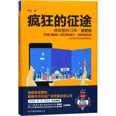 音像疯狂的征途徐军 著