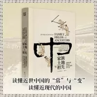 音像家族土地与祖先(近世中国四社会经济的常与变)(精)易劳逸