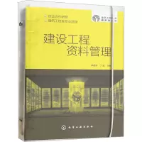 音像建设工程资料管理李建华,丁斌 编