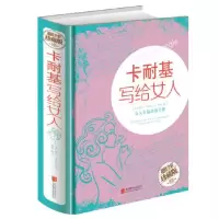 音像卡耐基写给女人(美)戴尔·卡耐基|译者:桑楚