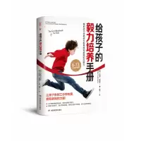 音像给孩子的毅力培养手册(美)艾丽莎·尼博森