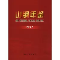 音像山钢年鉴.2017《山钢年鉴》编纂委员会 编