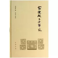音像富连成三十年史(精)唐伯弢 撰,白化文 审校