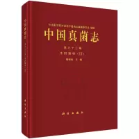 音像中国真菌志 第63卷 牛肝菌科(3)杨祝良 编