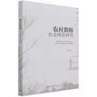 音像农村教师社会地位研究周兆海