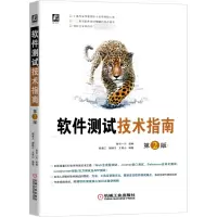 音像软件测试技术指南第2版智谷一川