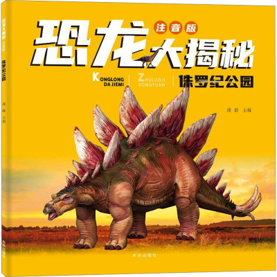 音像侏罗纪公园瑾蔚 编