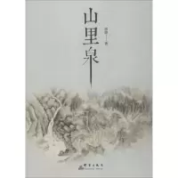 音像山里泉源骏 著