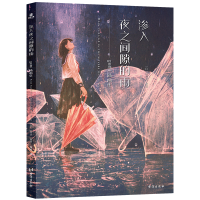 音像渗入夜之间隙的雨:gemi插画集[日]gemi 著