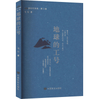 音像地球的工号马行