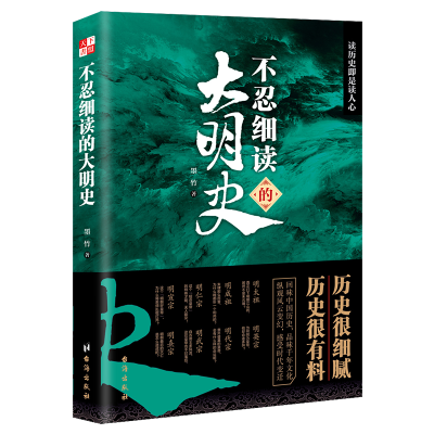 音像不忍细读的大明史墨竹