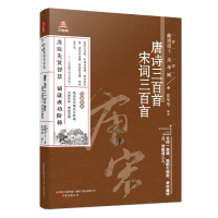 音像唐诗三百首宋词三百首/万卷楼蘅塘退士