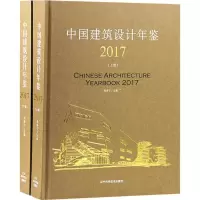 音像中国建筑设计年鉴.2017程泰宁 主编