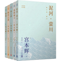 音像宫本辉作品集(全5册)(日)宫本辉