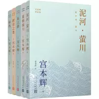 音像宫本辉作品集(全5册)(日)宫本辉