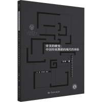 音像审美的嬗变:中国传统舞蹈的现代体验仝妍