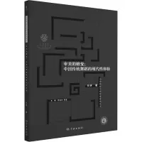 音像审美的嬗变:中国传统舞蹈的现代体验仝妍
