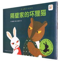 音像石头剪刀布系列:隔壁家的坏狸猫(NEW)(点读版)