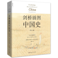 音像剑桥插图中国史(第2版)伊沛霞著