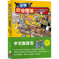 音像动物职业图鉴 本有趣有料的动物求职秘籍(日)新宅广二