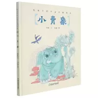音像小青象(精)/给孩子的中国非遗绘本笑虹