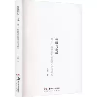 音像体验与生成 基于个体技能知识的美术学研究果