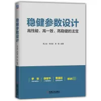 音像稳健参数设计韩之俊 单汨源 满敏