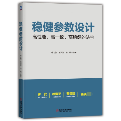 音像稳健参数设计韩之俊 单汨源 满敏