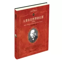 音像人类在自然界的位置(全译本)(英)托·享·赫胥黎