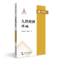 音像人文西藏丛书-传略韩敬山,喜饶尼玛