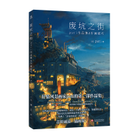 音像废坑之街:poti作品集力潮文创出品;[日]poti