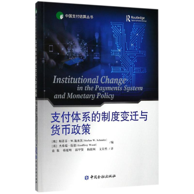 音像支付体系的制度变迁与货币政策